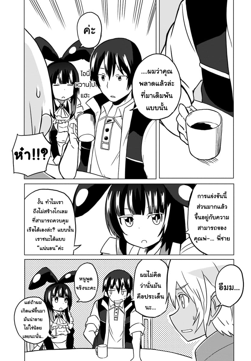 Magi Craft Meister page 17