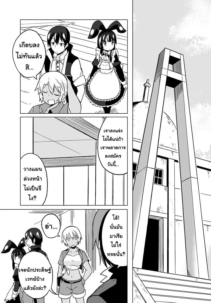Magi Craft Meister page 19