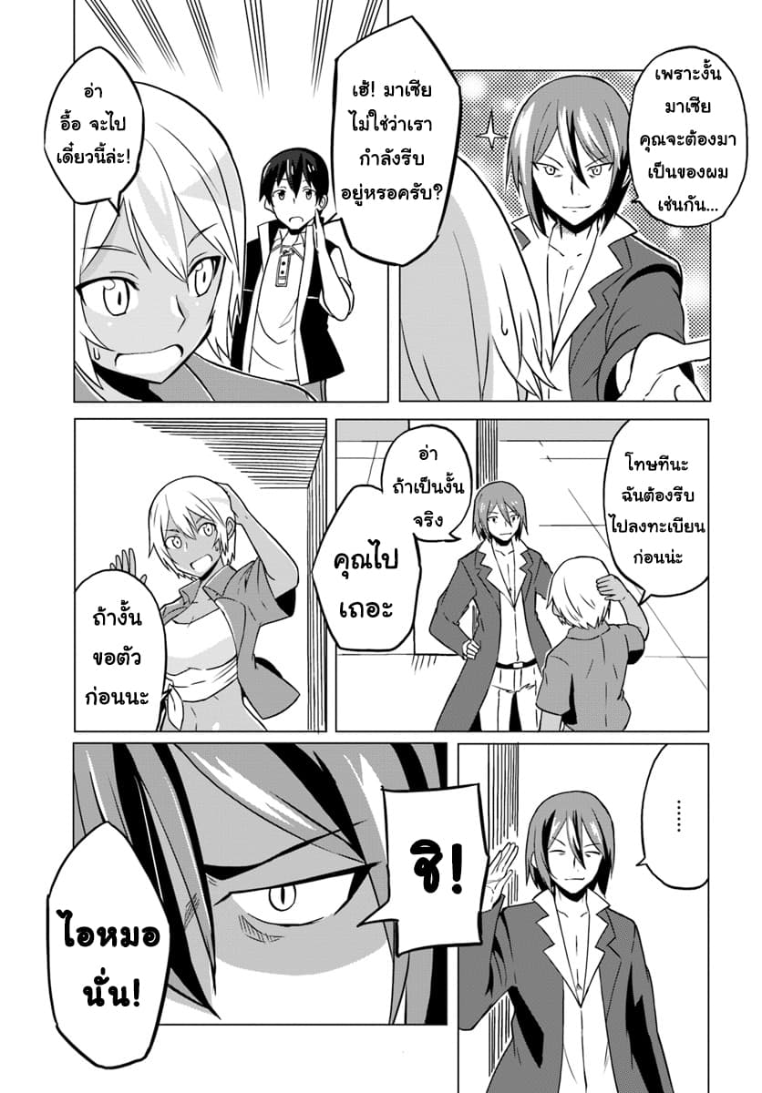 Magi Craft Meister page 21
