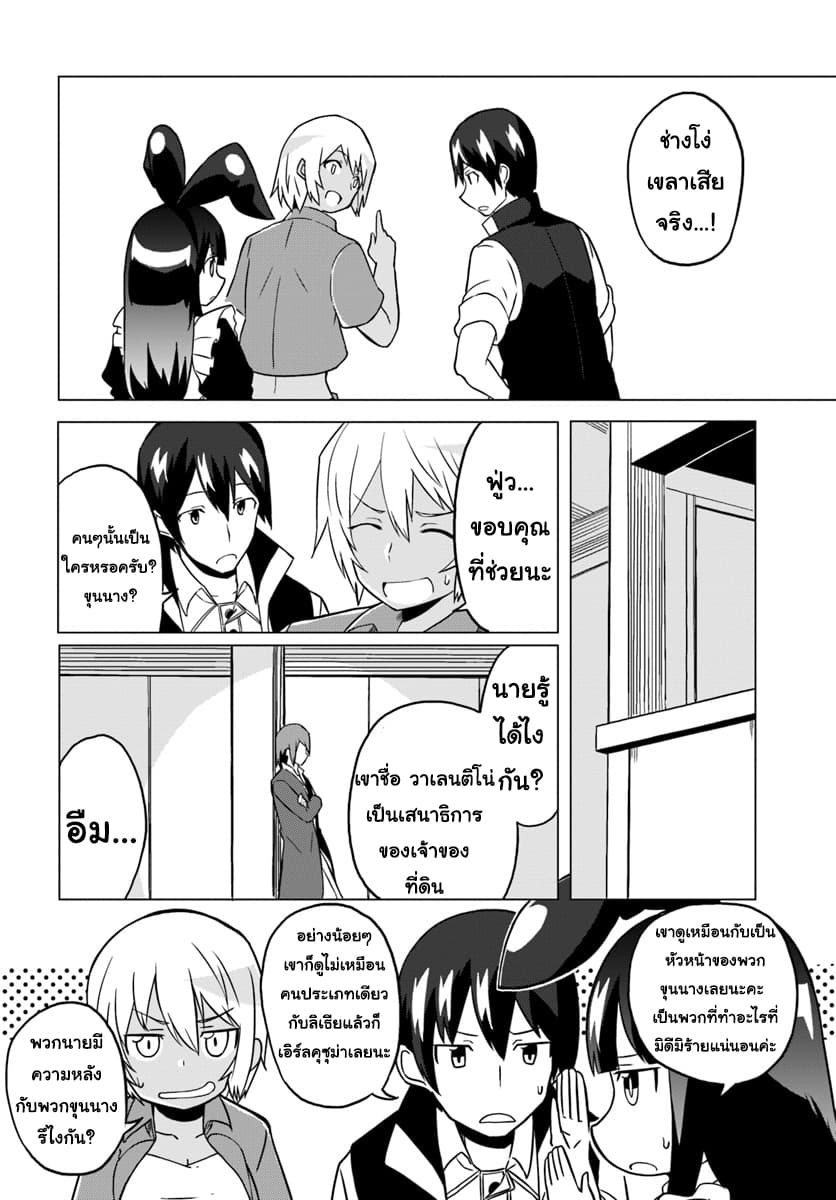 Magi Craft Meister page 22
