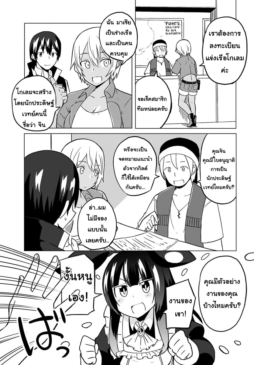 Magi Craft Meister page 23