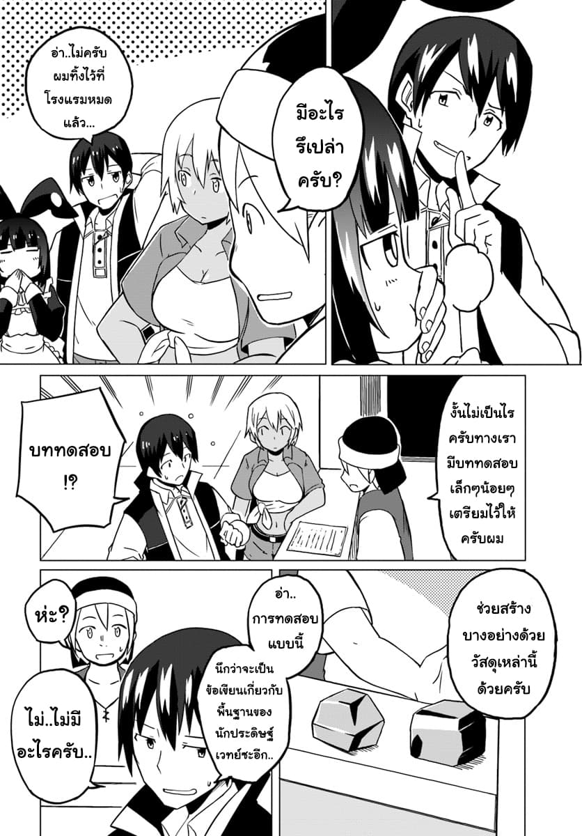 Magi Craft Meister page 24
