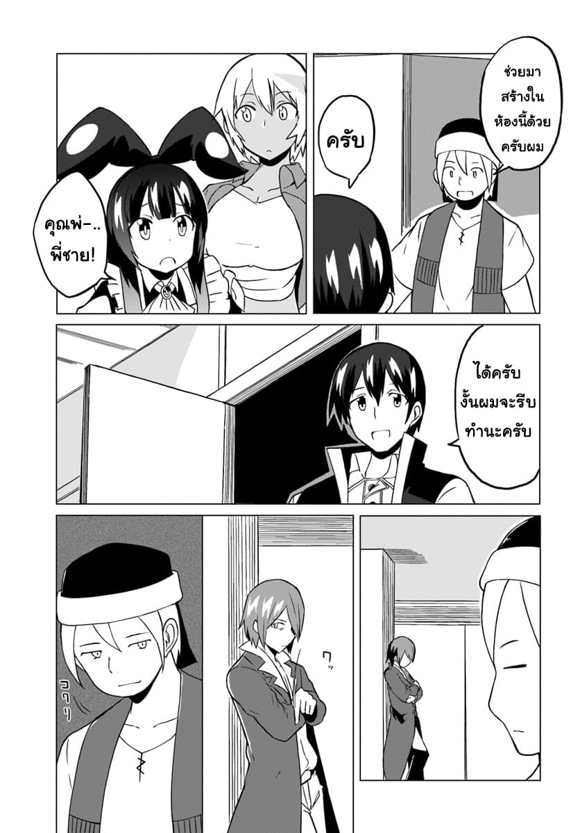 Magi Craft Meister page 25