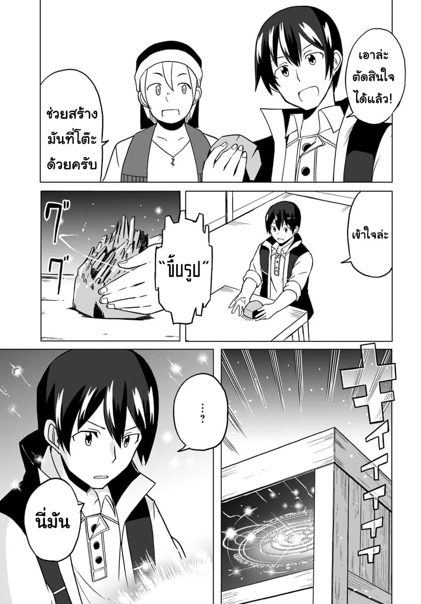 Magi Craft Meister page 27