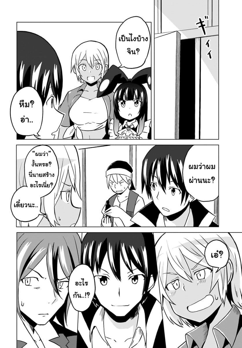 Magi Craft Meister page 28