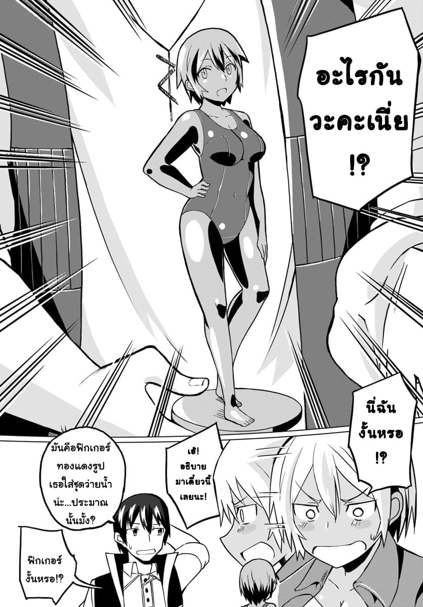 Magi Craft Meister page 29