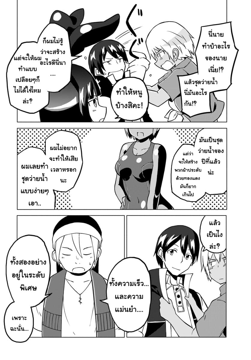 Magi Craft Meister page 30