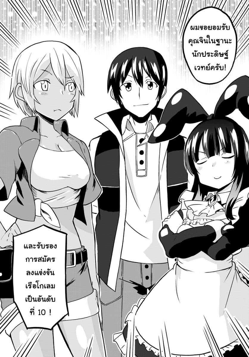 Magi Craft Meister page 31