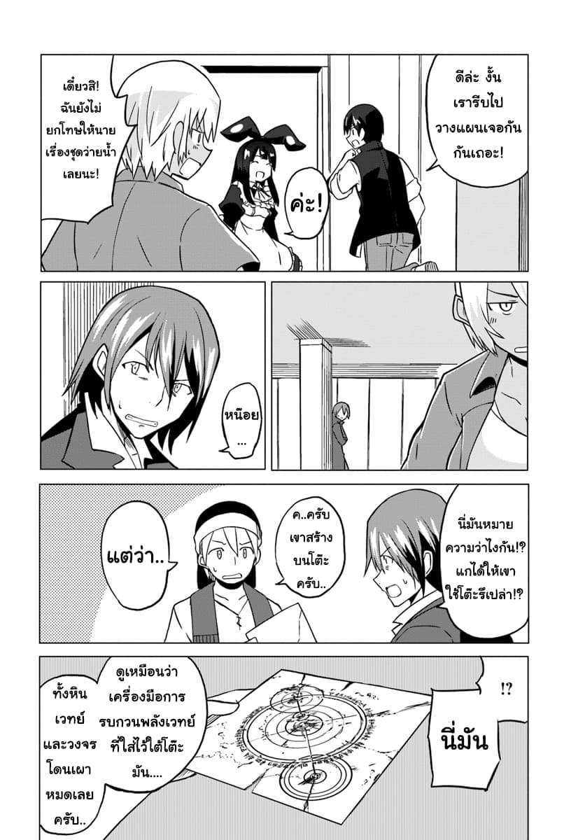 Magi Craft Meister page 32