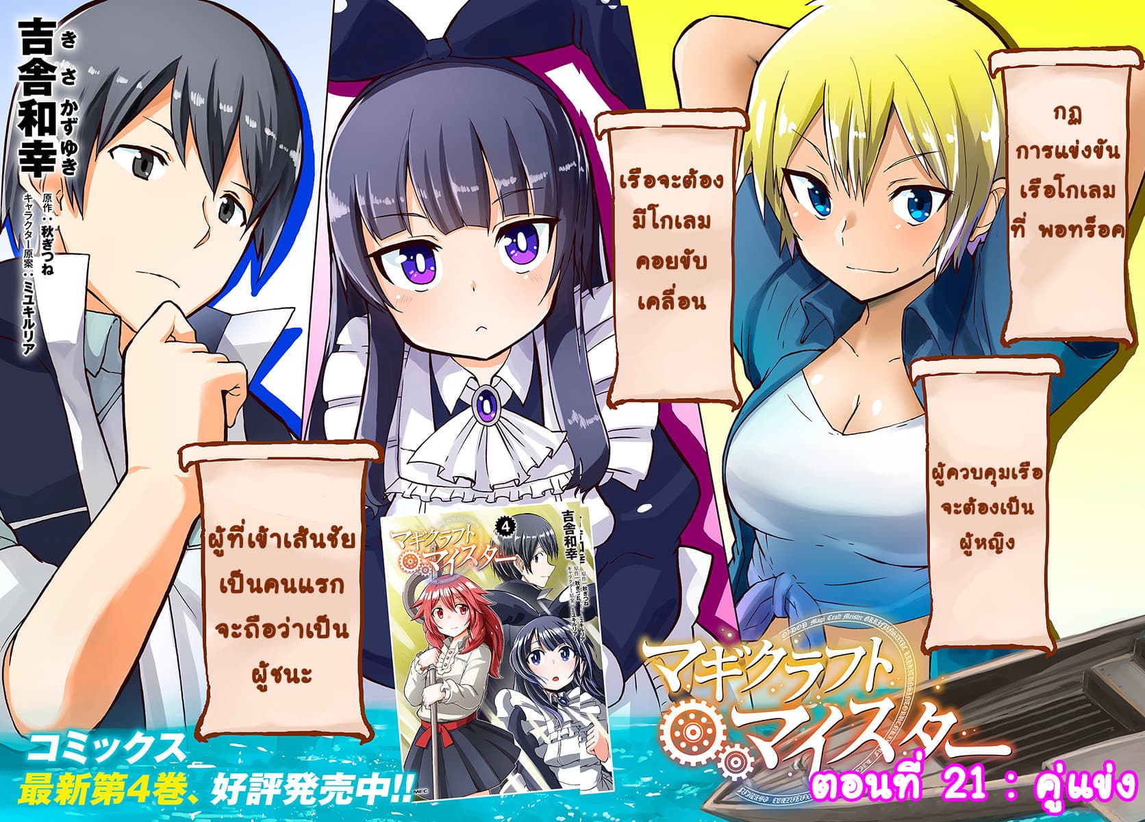 Magi Craft Meister page 2