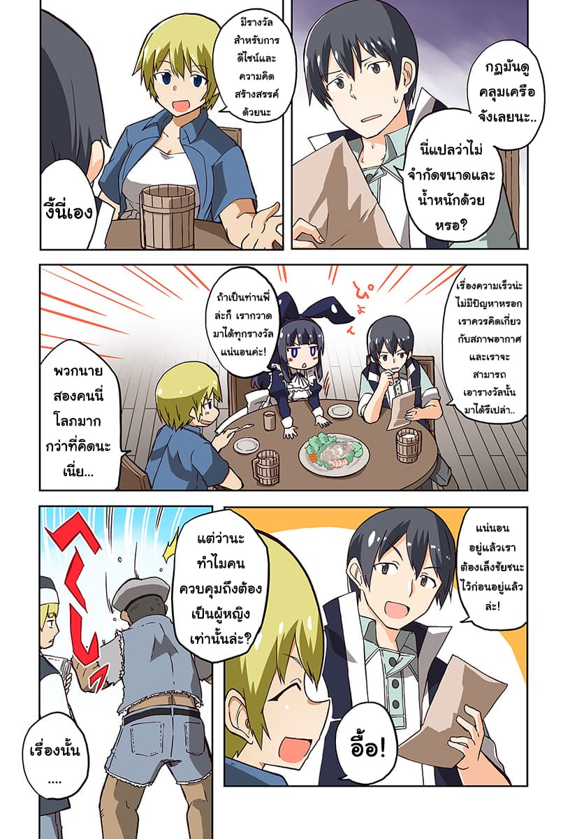 Magi Craft Meister page 3