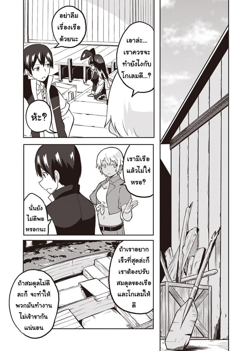 Magi Craft Meister page 4