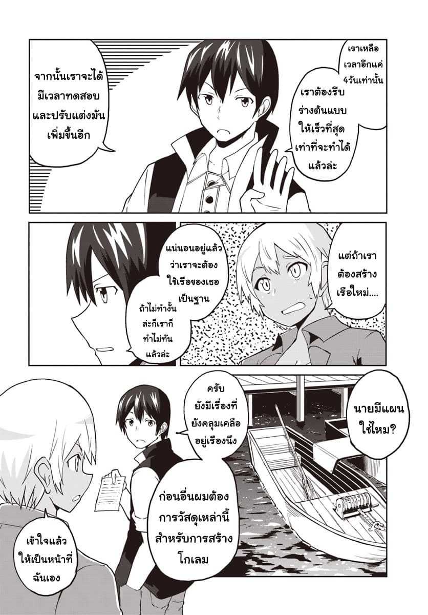 Magi Craft Meister page 5