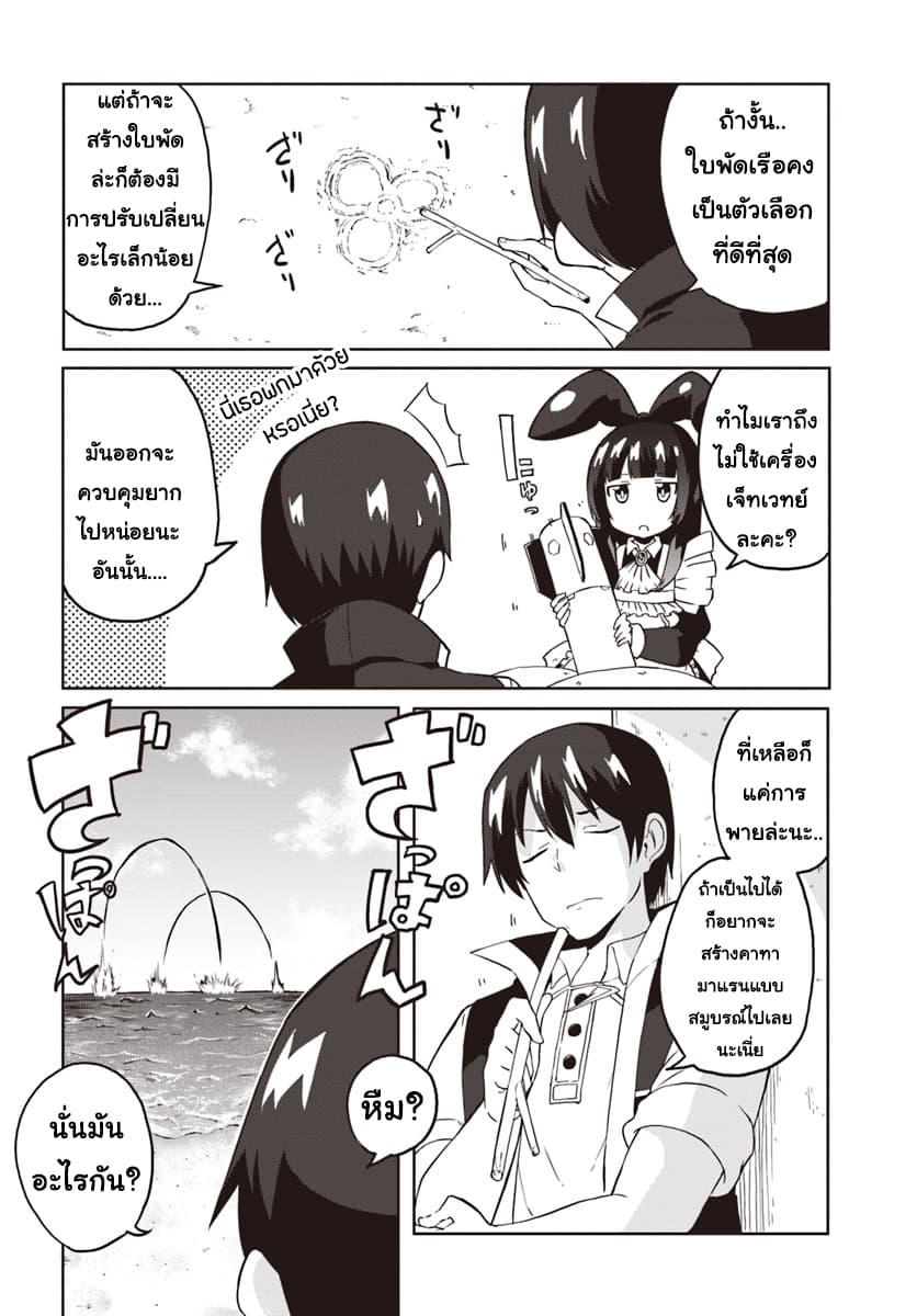 Magi Craft Meister page 7