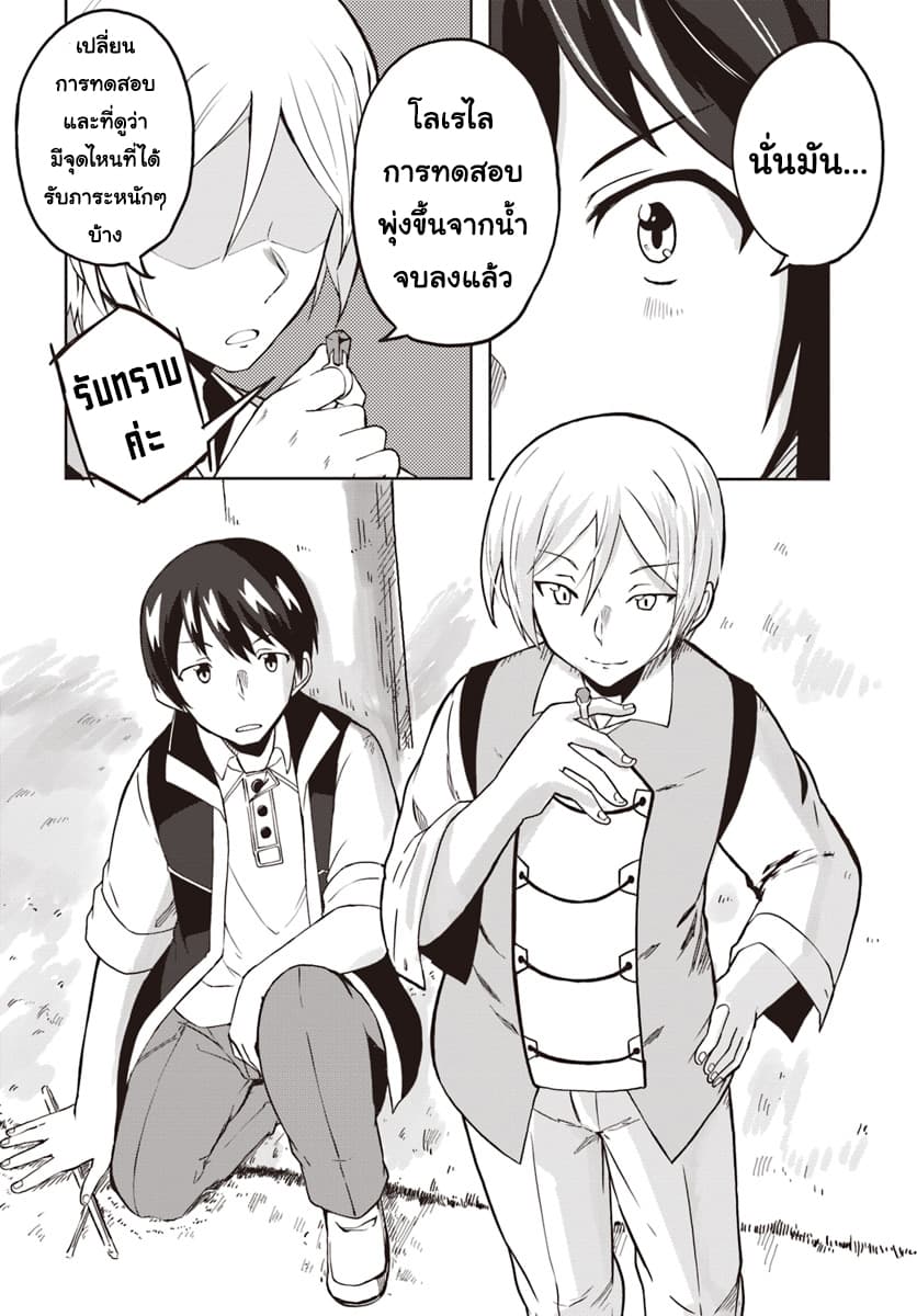 Magi Craft Meister page 9