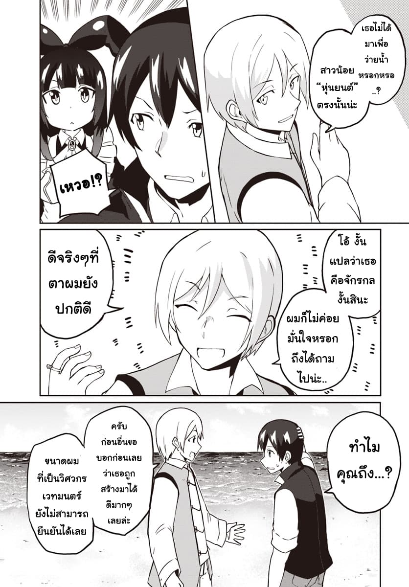 Magi Craft Meister page 10