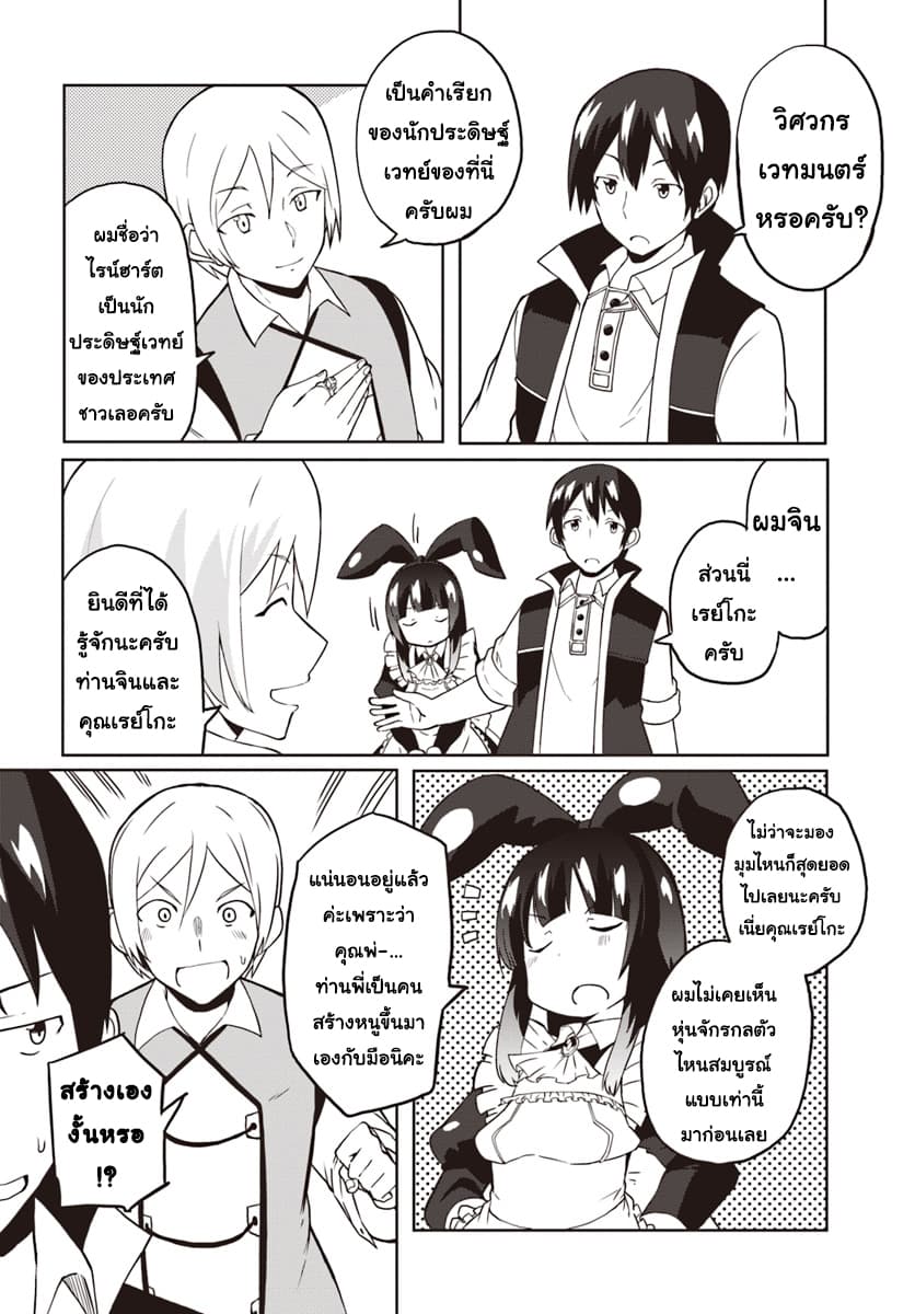 Magi Craft Meister page 11
