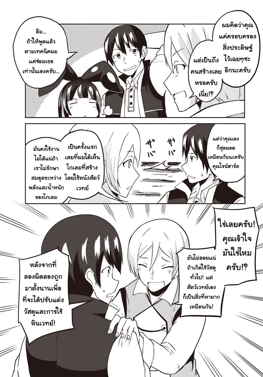 Magi Craft Meister page 12