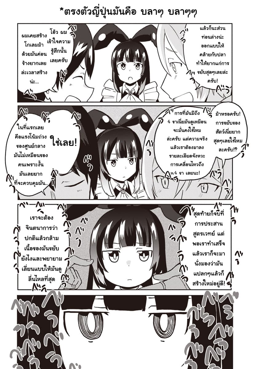 Magi Craft Meister page 13