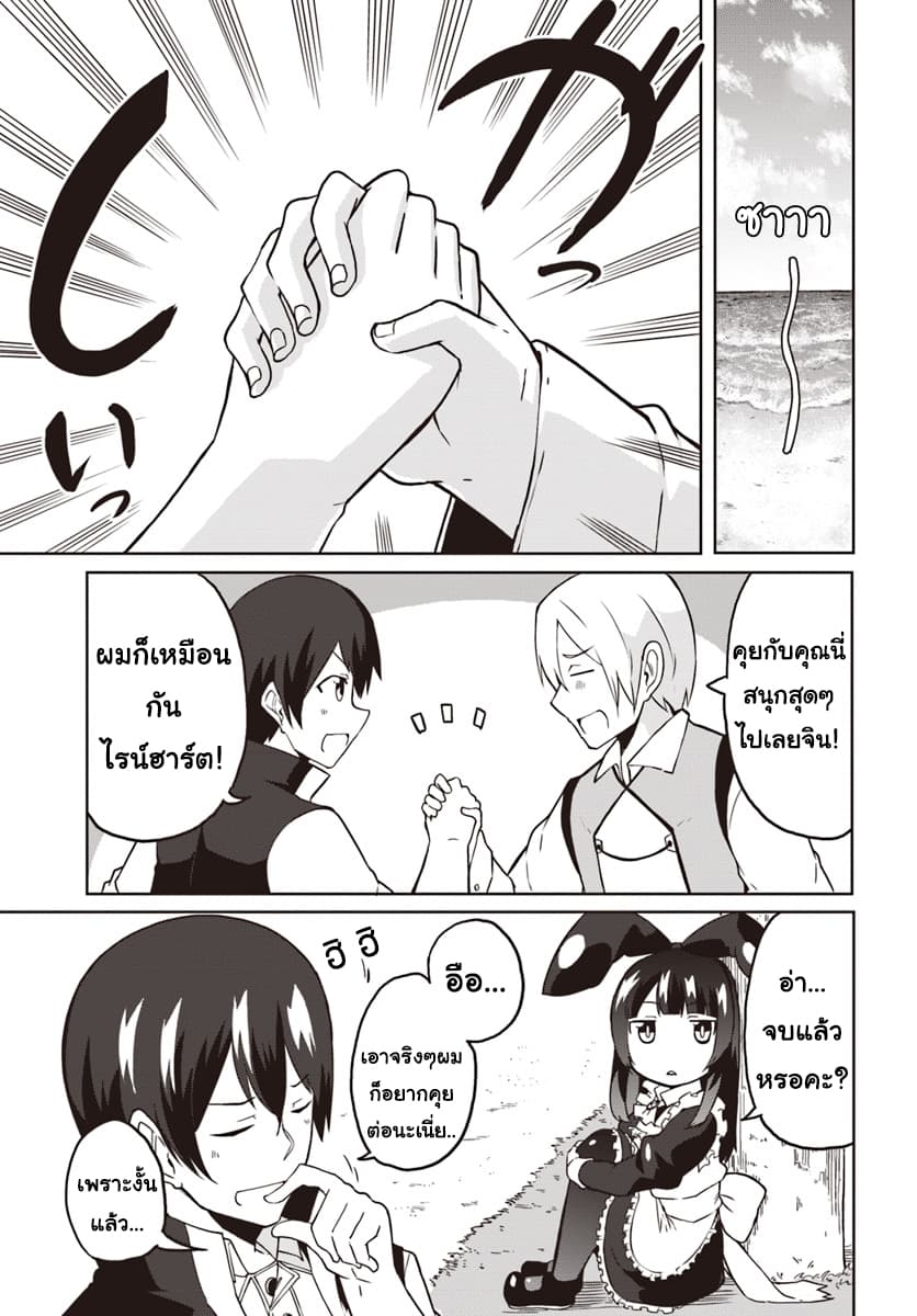Magi Craft Meister page 14