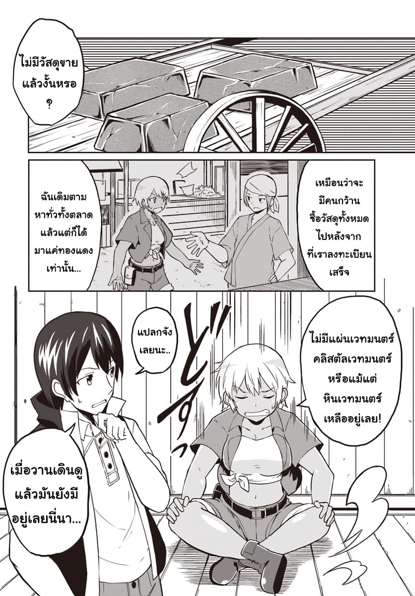 Magi Craft Meister page 17