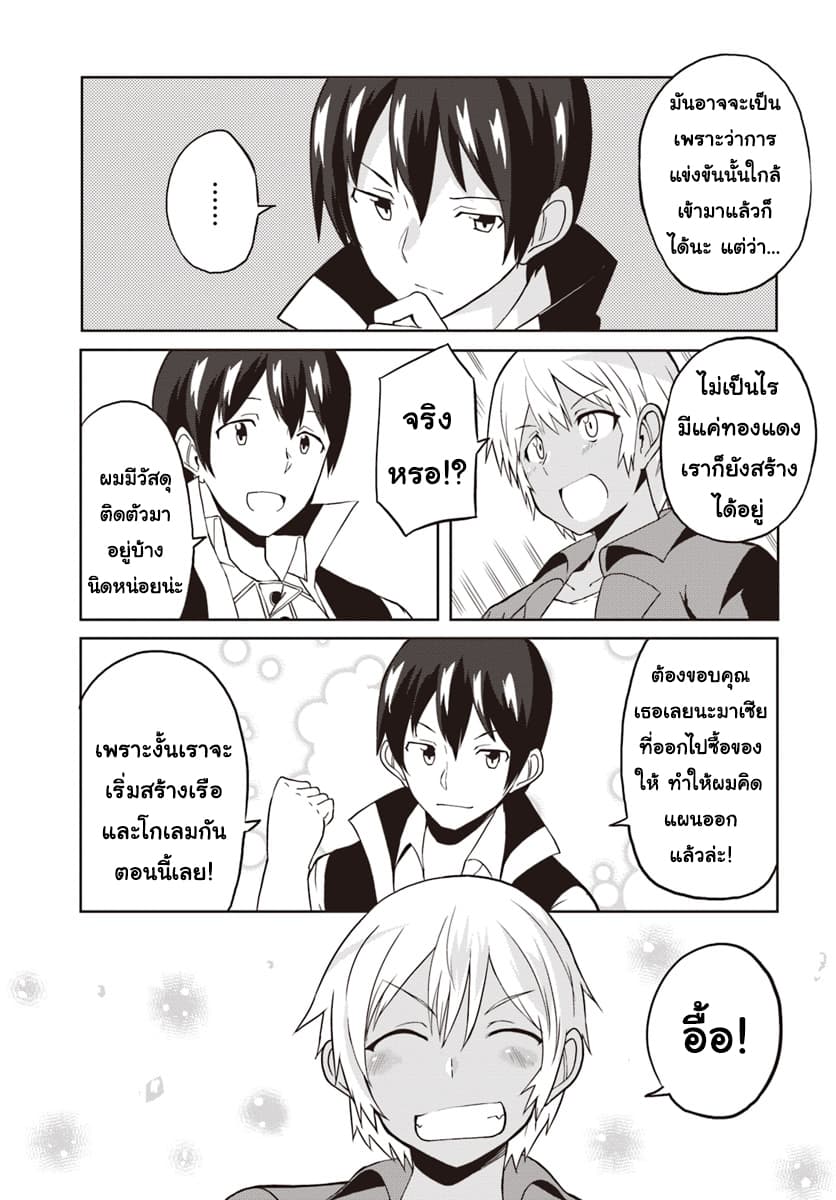 Magi Craft Meister page 18