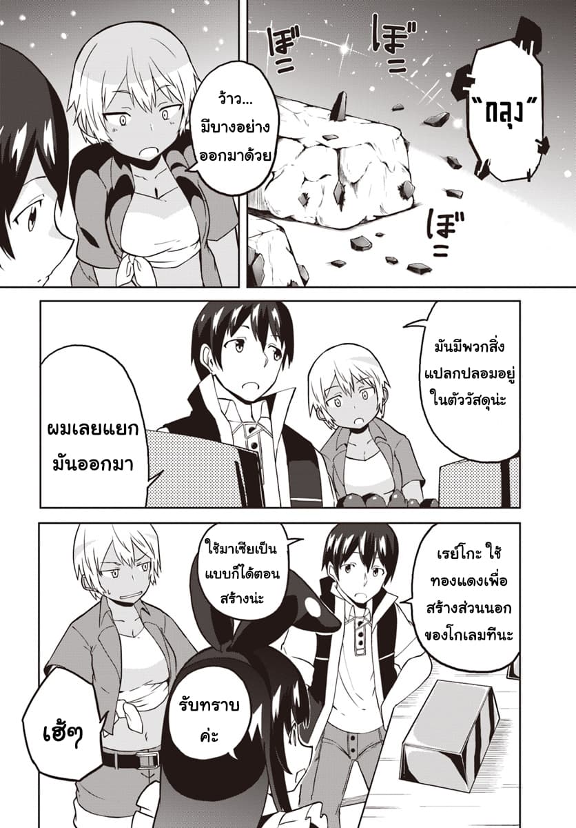 Magi Craft Meister page 19