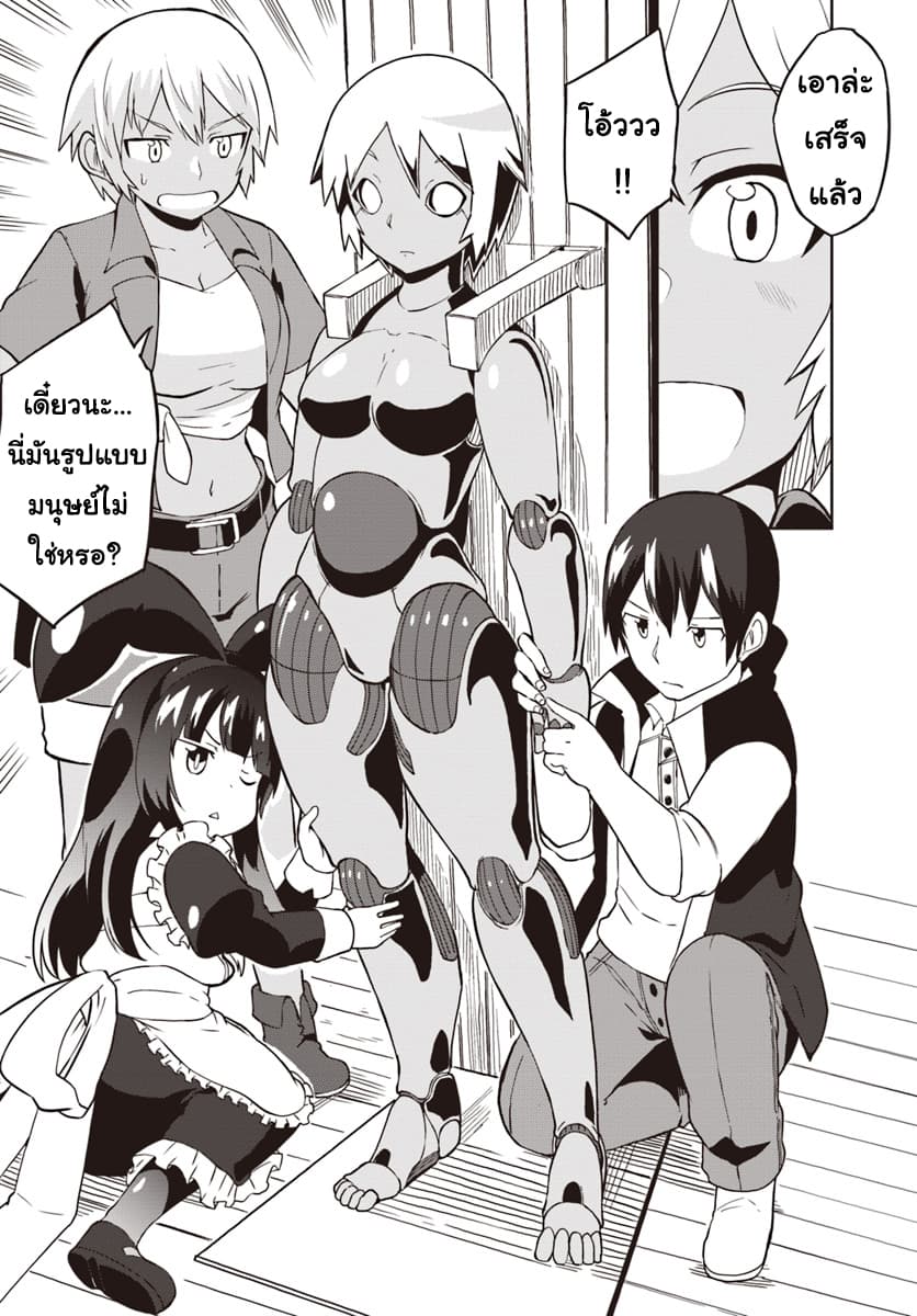Magi Craft Meister page 21