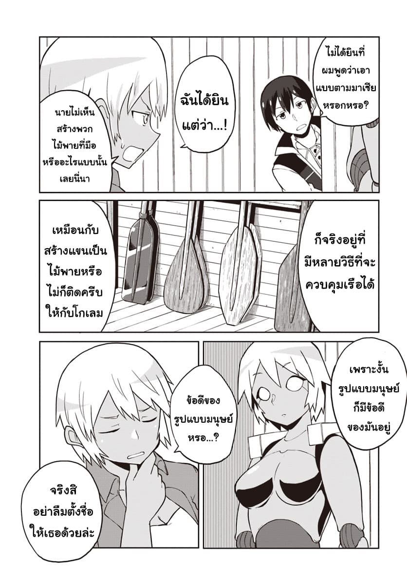 Magi Craft Meister page 22