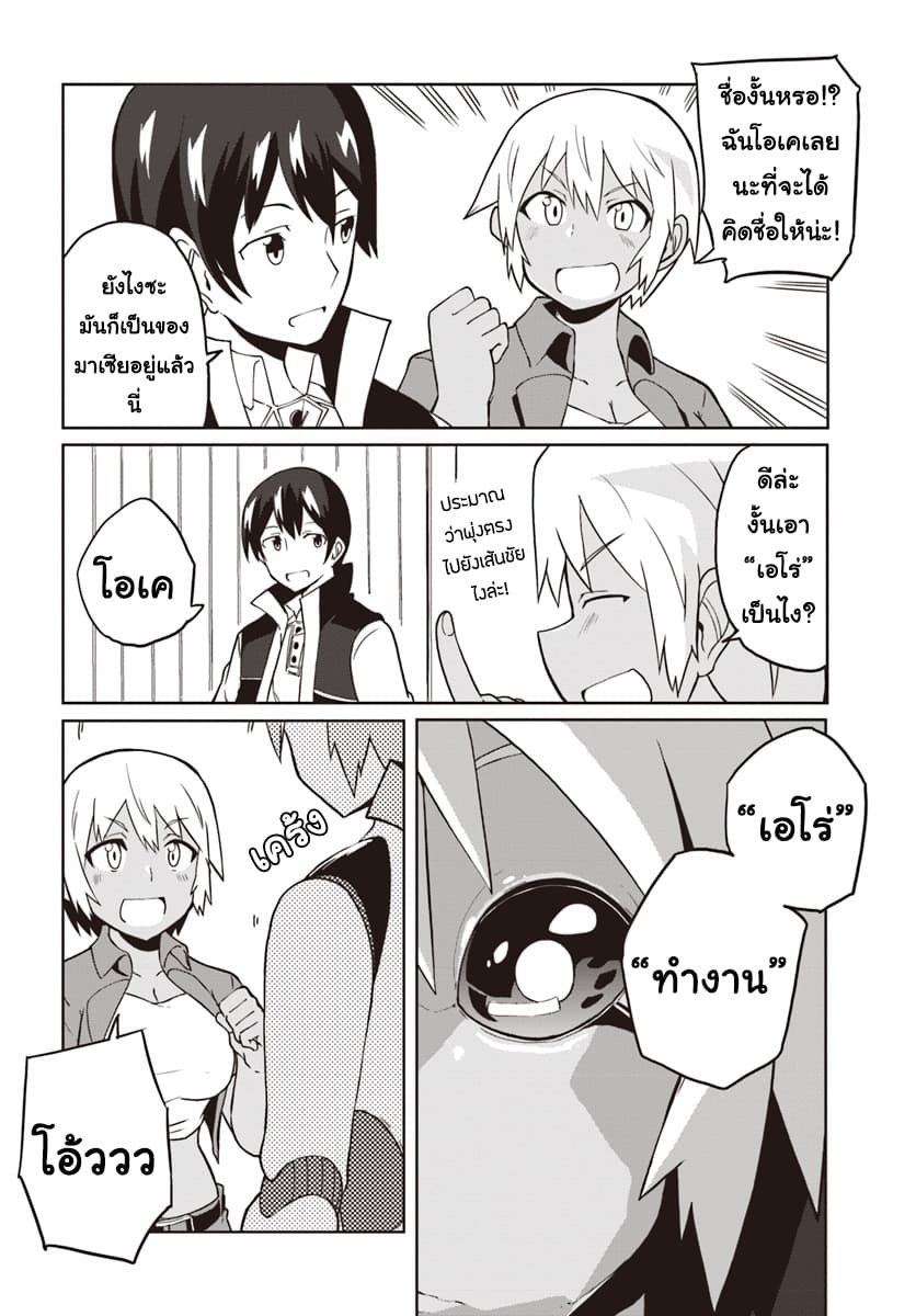 Magi Craft Meister page 23