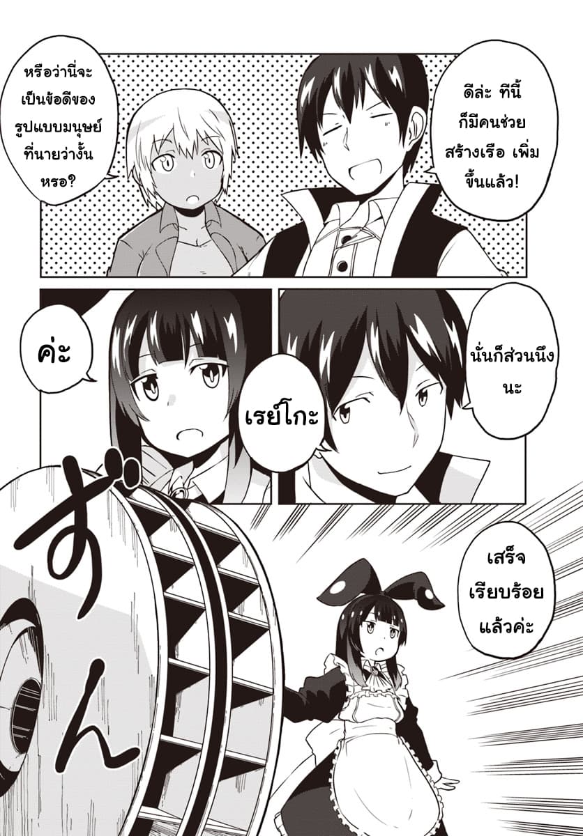 Magi Craft Meister page 25