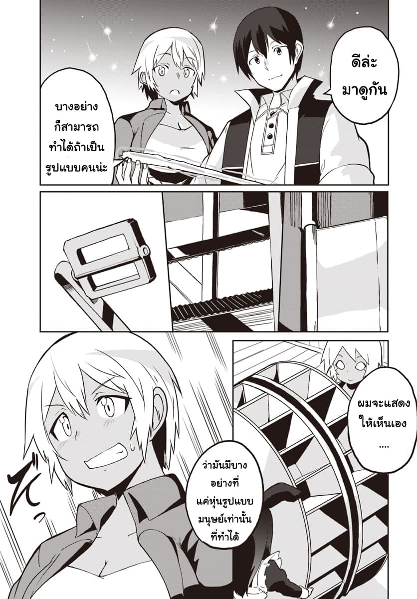 Magi Craft Meister page 26