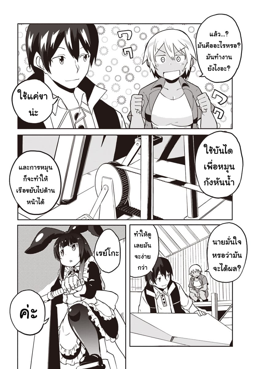 Magi Craft Meister page 28