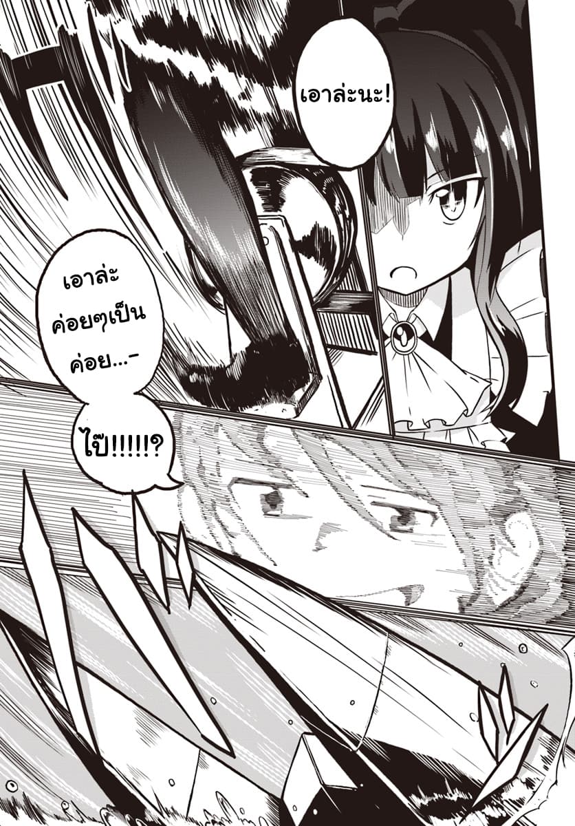 Magi Craft Meister page 29
