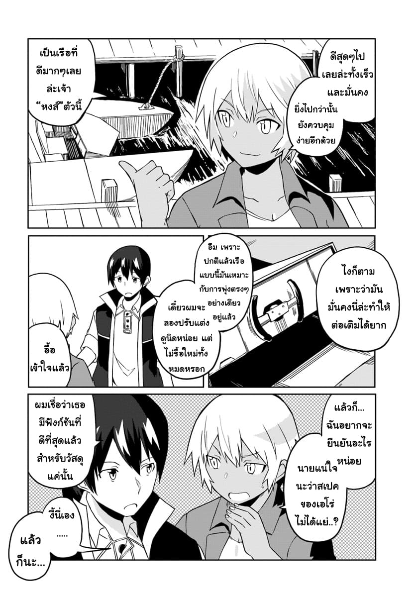 Magi Craft Meister page 2