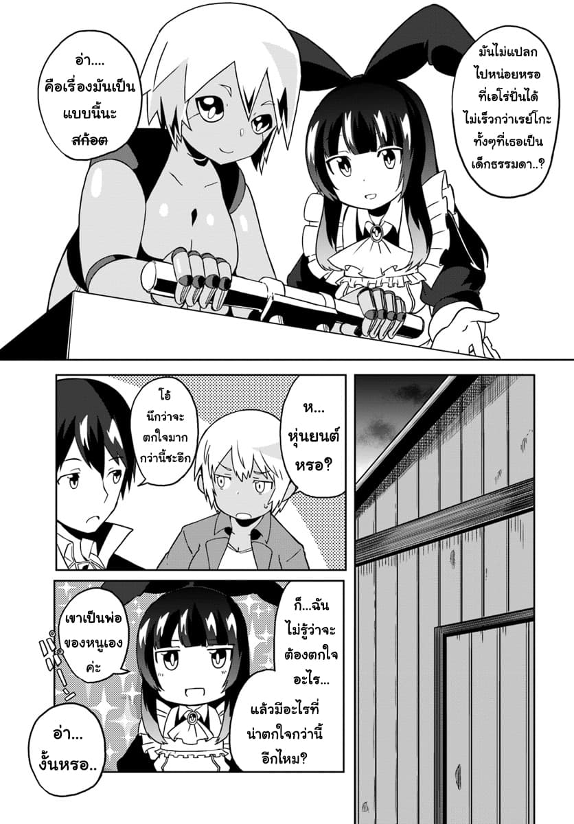 Magi Craft Meister page 3