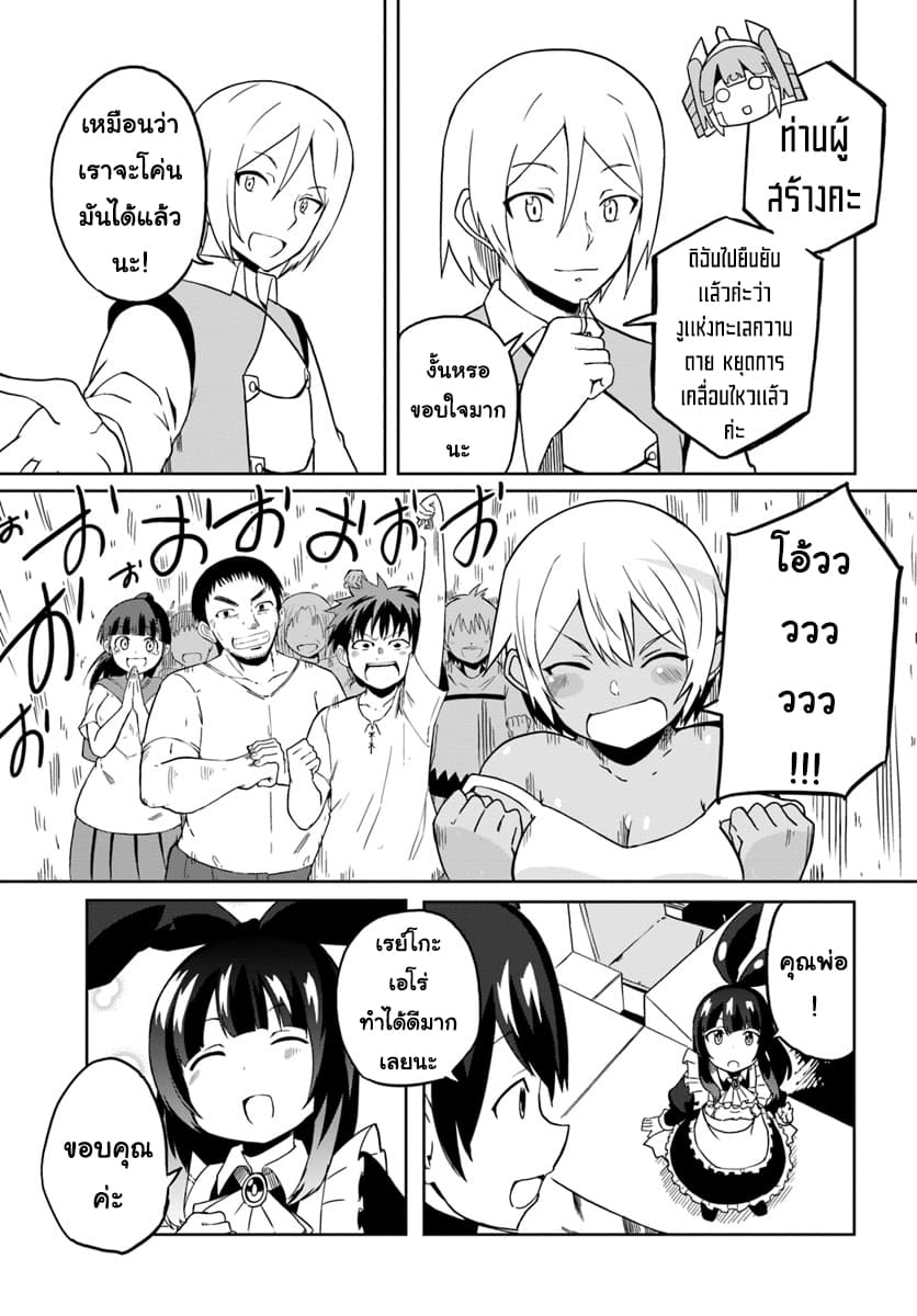 Magi Craft Meister page 22