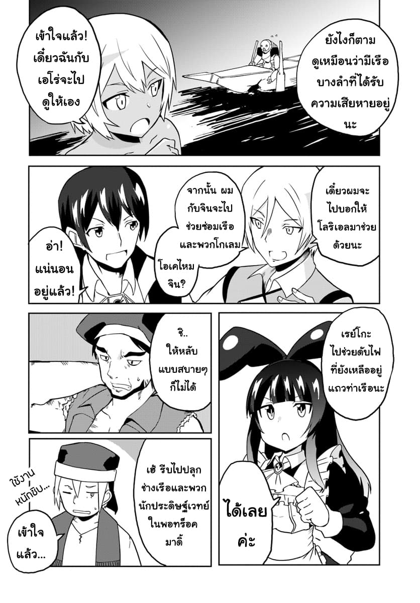 Magi Craft Meister page 23