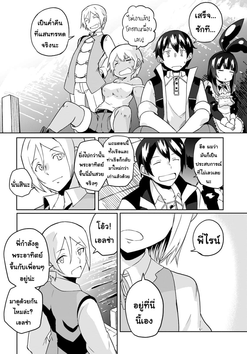Magi Craft Meister page 25