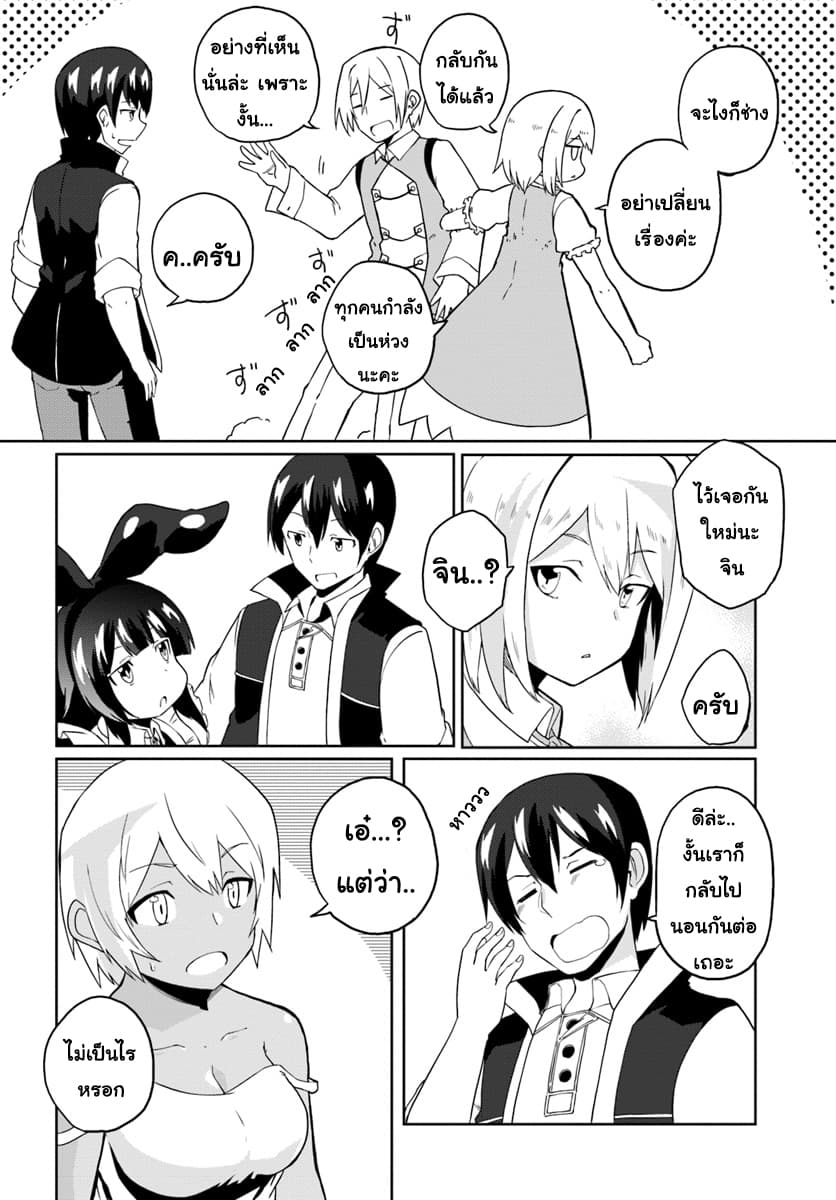 Magi Craft Meister page 28