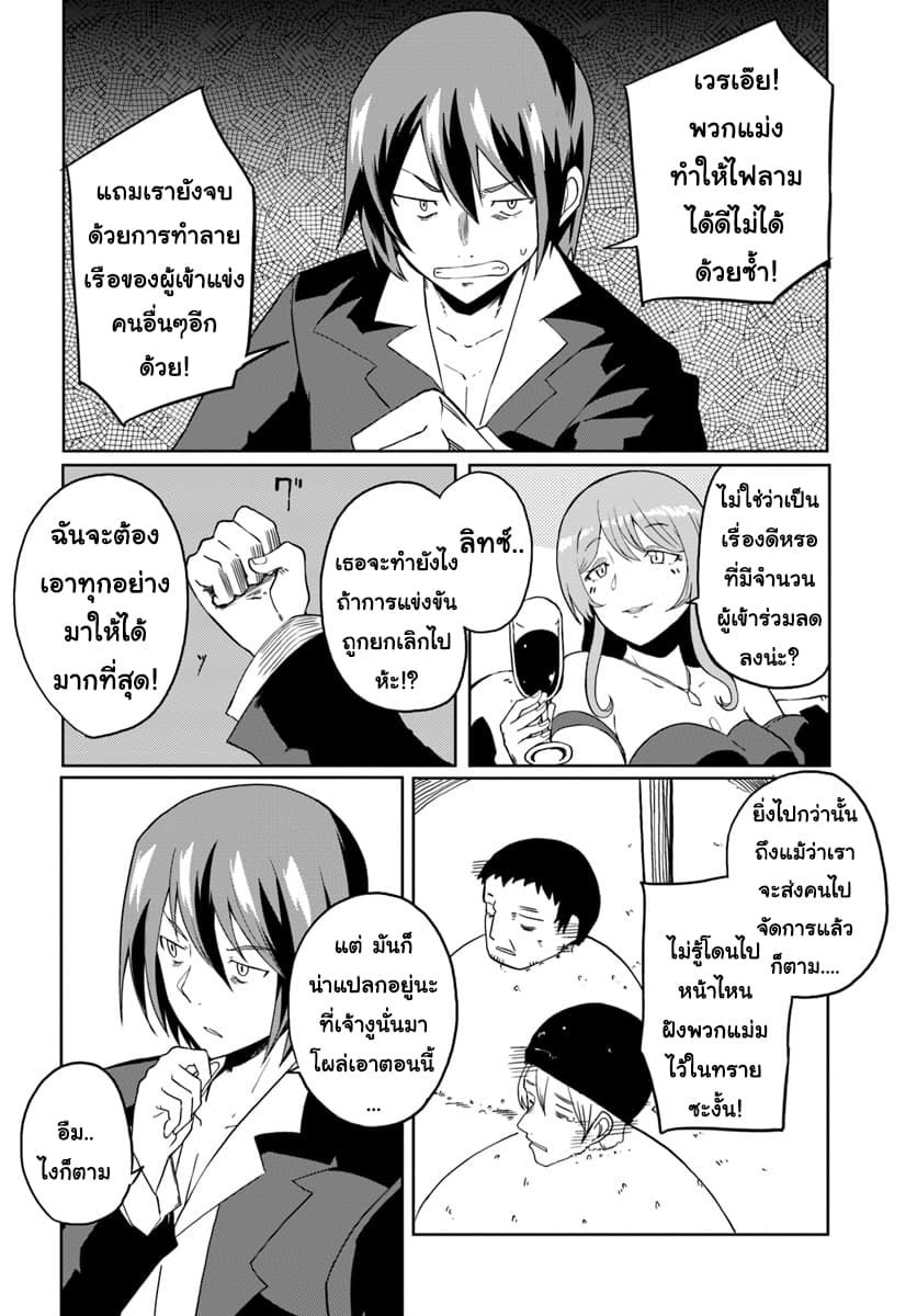 Magi Craft Meister page 30