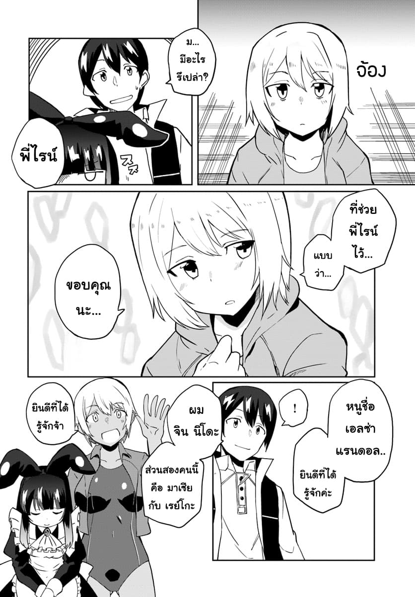 Magi Craft Meister page 4