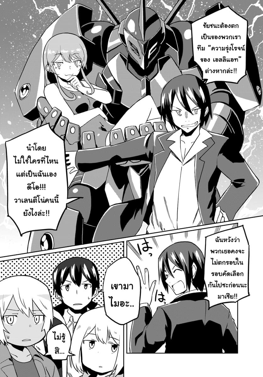 Magi Craft Meister page 6