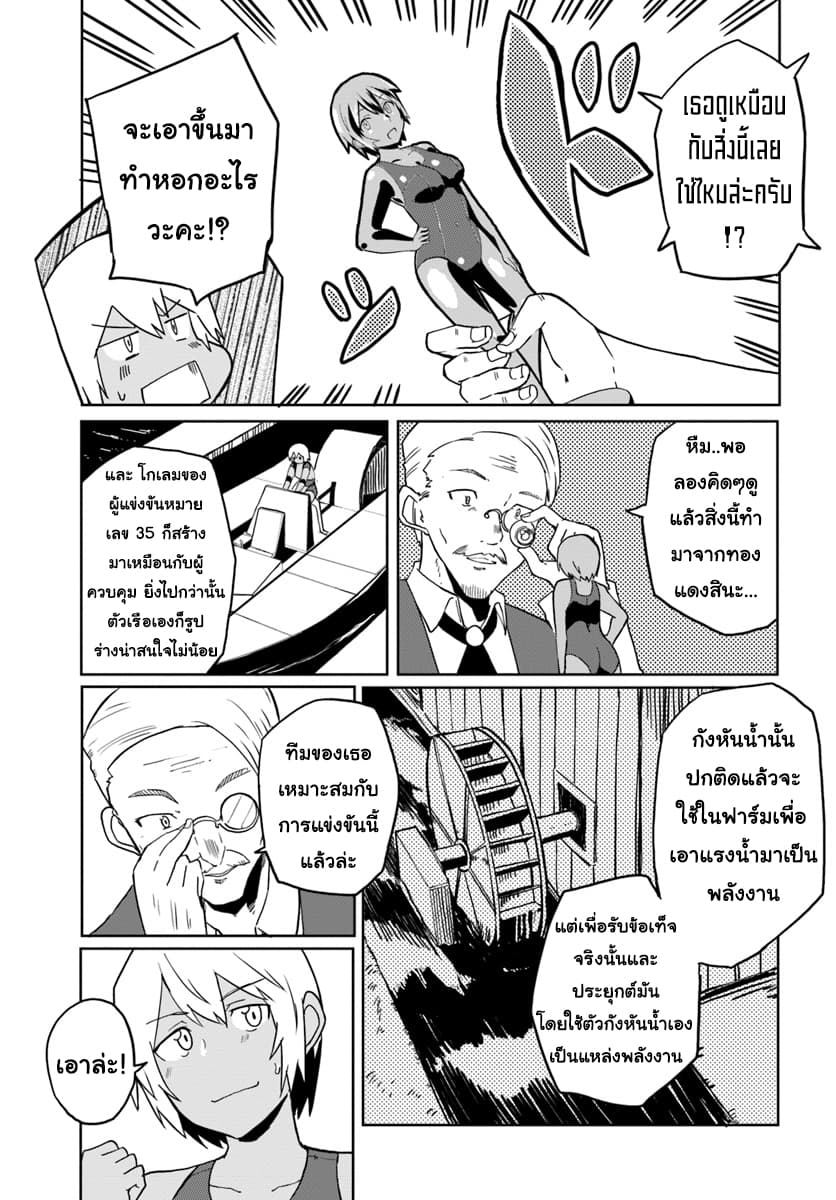 Magi Craft Meister page 9