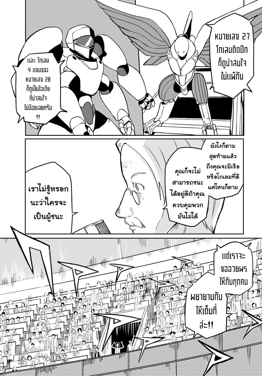 Magi Craft Meister page 11