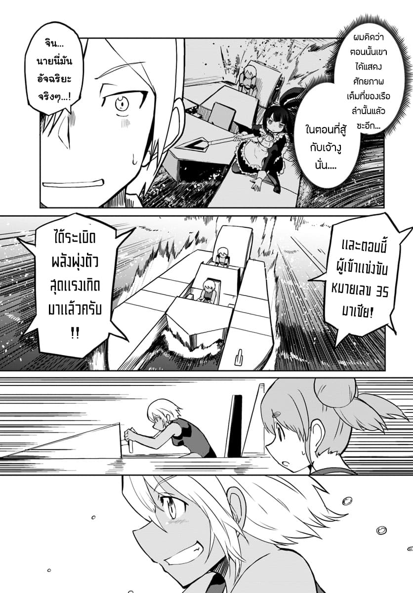 Magi Craft Meister page 24