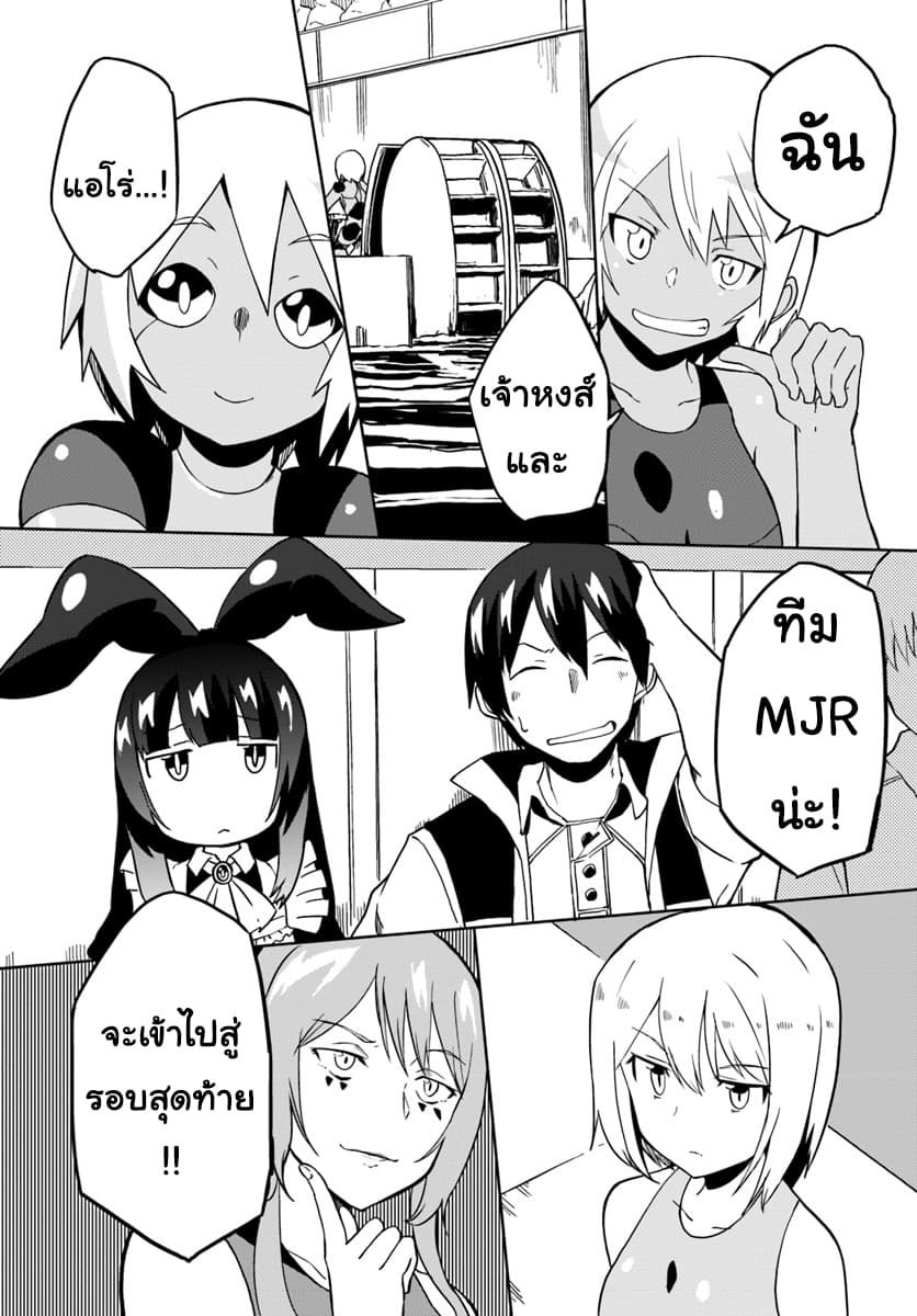 Magi Craft Meister page 29