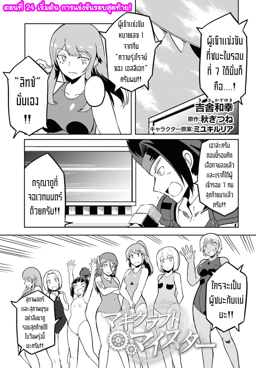 Magi Craft Meister page 1