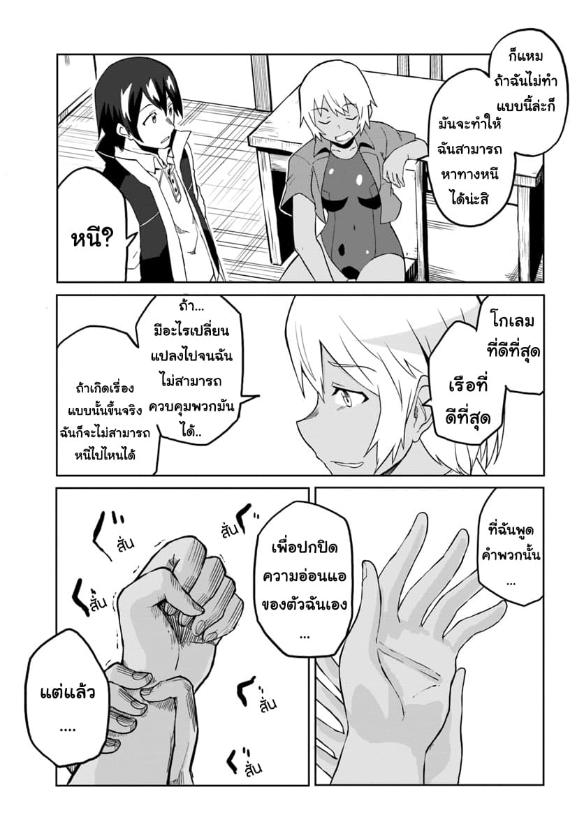 Magi Craft Meister page 3