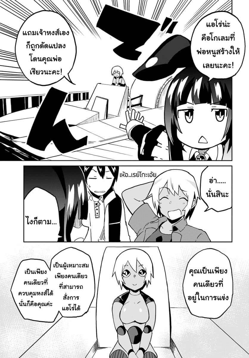 Magi Craft Meister page 5